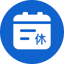 溫馨假別